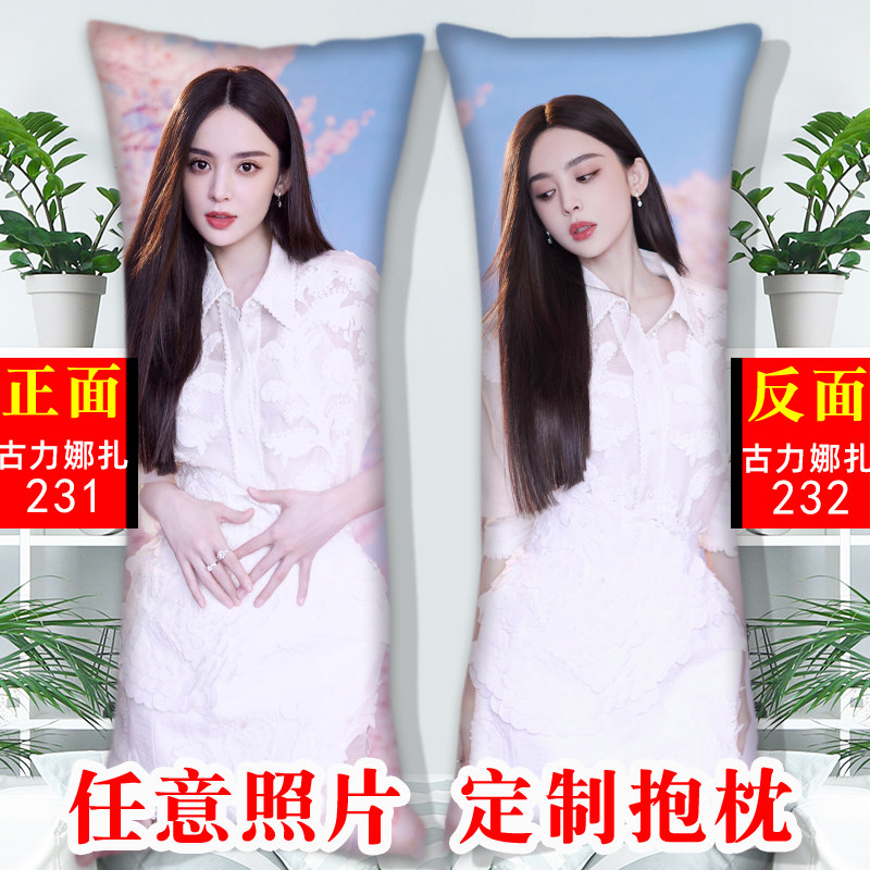 古力娜扎抱枕定制可印照片diy等身长条枕靠枕周边送情侣午睡枕头