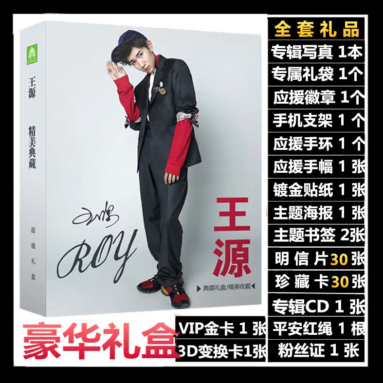 TFBOYSÍõÔ´ÕýÆ·Õ䲨׍¼Ð´Õ漯 ÔùÖܱßÃ÷ÐÅÆ¬º£±¨°üÓÊ