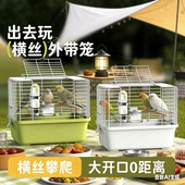 鹦鹉外出笼子玄凤珍珠鸟虎皮牡丹外带笼手提小鸟家用宠物便携笼