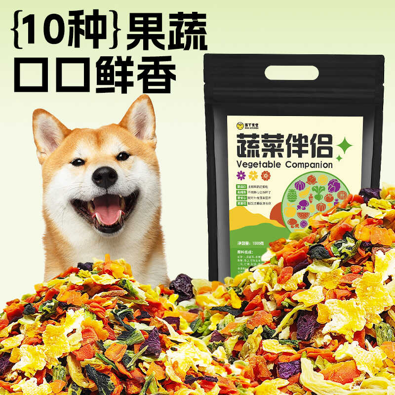 辅食拌粮狗狗蔬菜干补充维生素