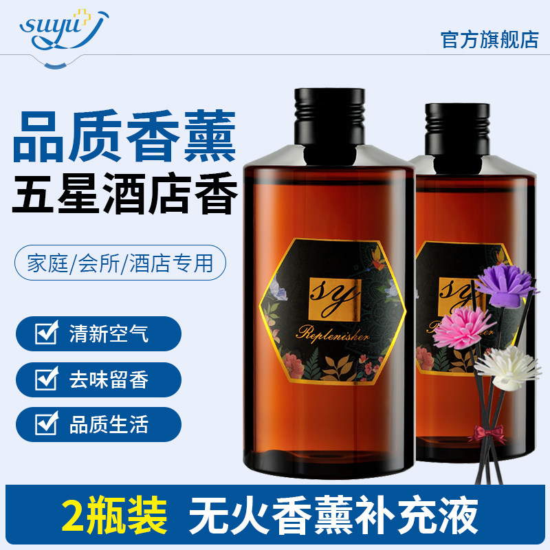 素浴法国香料五星级酒店香薰
