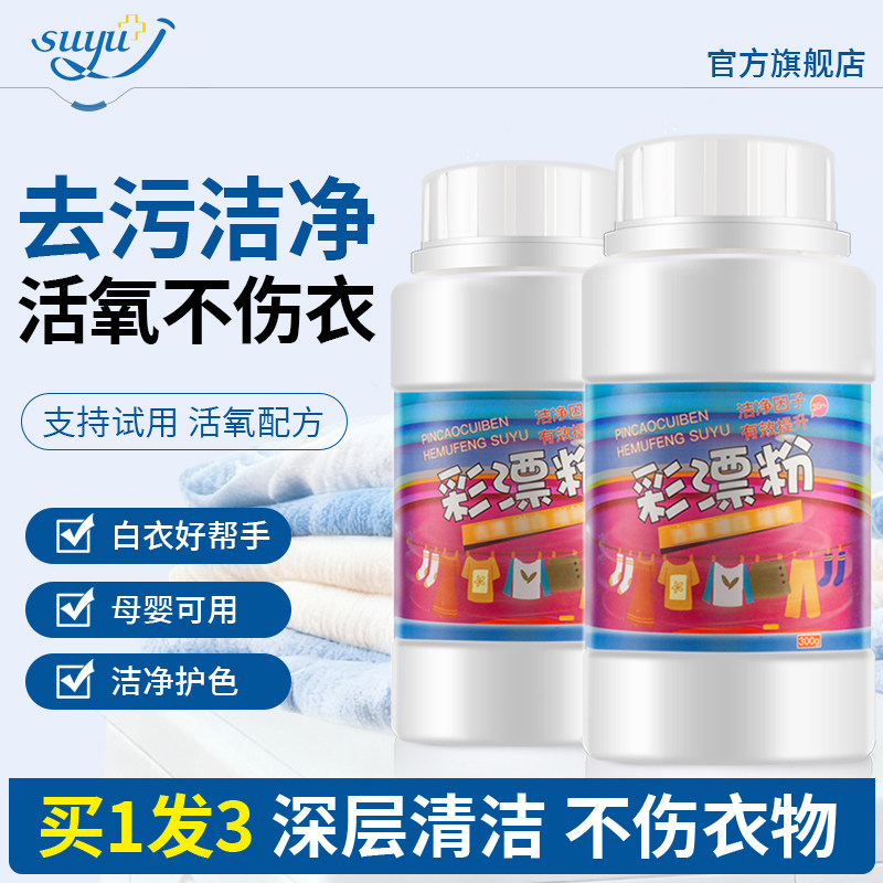 衣物通用爆炸彩漂粉白衣好帮手