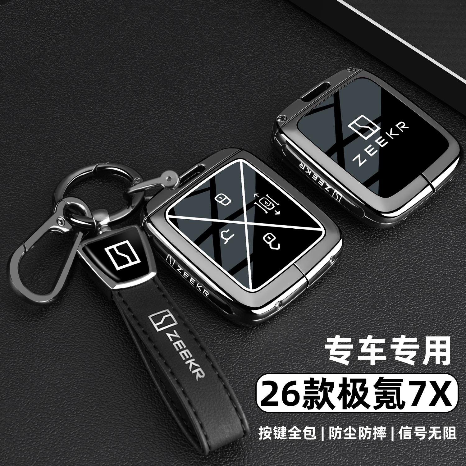 2026款极氪7x钥匙套25/26新款ZEEKR7X车max专用Ultra版金属包扣壳