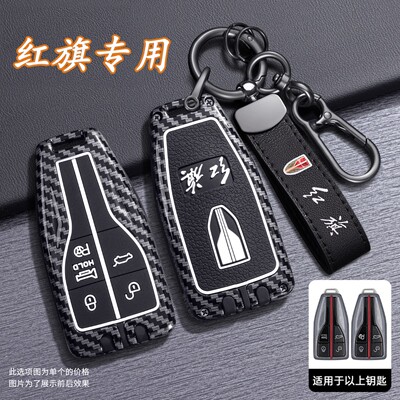 18-22款红旗h5钥匙套专用经典款h5老款h9汽车全包金属扣壳碳纤维