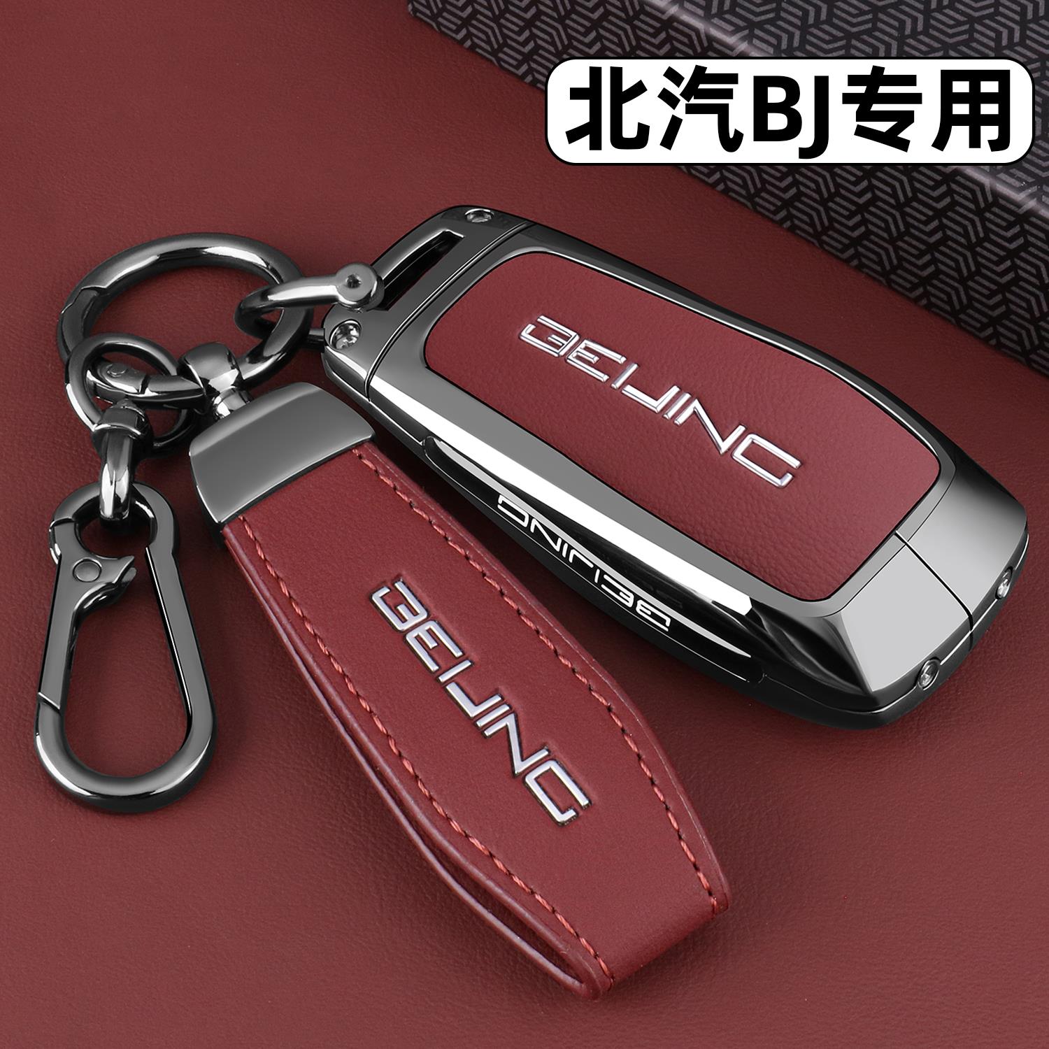 2026新款北京BJ30钥匙套25/26款越野BJ40增程版BJ60北汽EU5壳x7扣