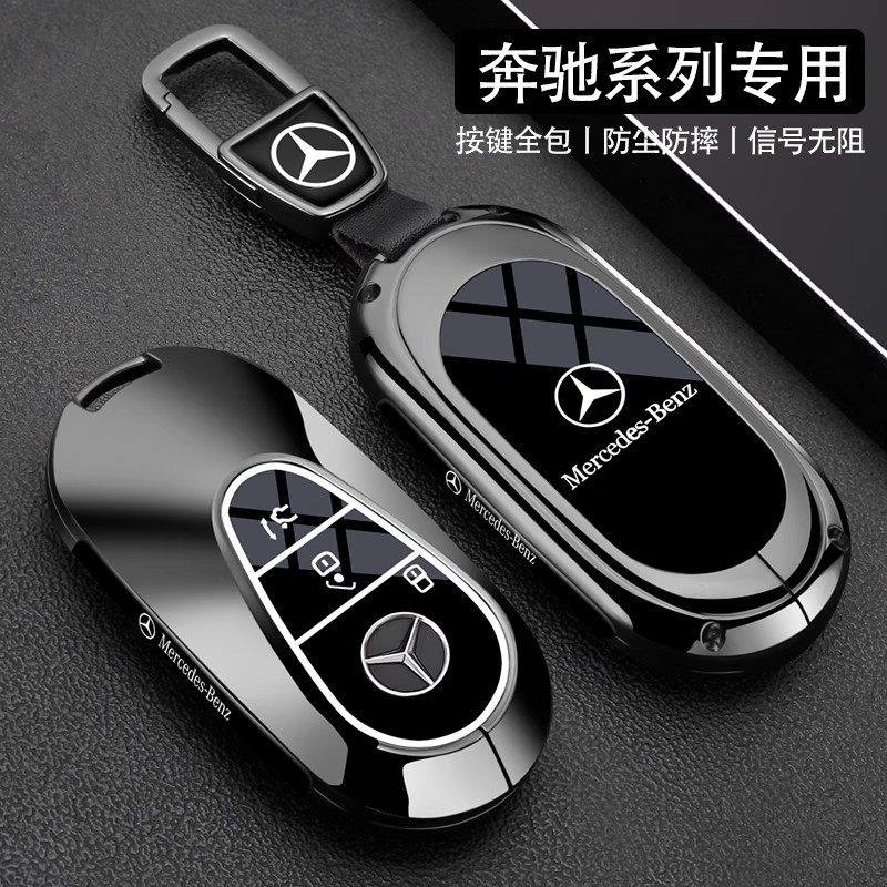奔驰e300l钥匙套25款glb220车450保护壳gle350扣c260l高级感glc男,汽车用品/电子/清洗/改装,车用钥匙换电配件,淘宝优惠券,粉丝福利购,淘宝优惠卷
