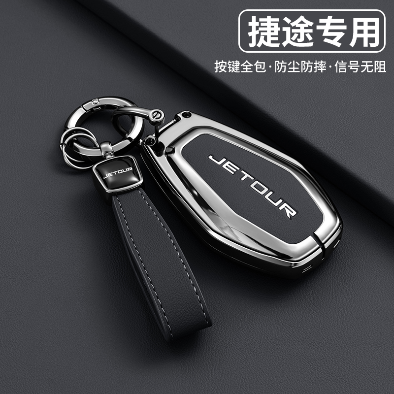 奇瑞捷途X70plus钥匙套x70Coupe捷途X90plus扣X95汽车钥匙包壳男
