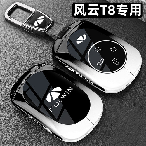 2025款奇瑞风云t8钥匙套25新款风云T8尊享版车遥控专用包扣改装壳