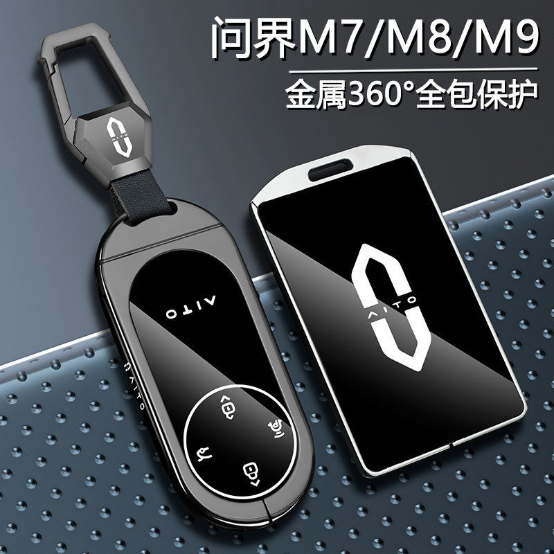 25款问界m9钥匙套华为26新款m7汽车m5ultra卡片m8配件专用壳扣包,汽车用品/电子/清洗/改装,车用钥匙换电配件,淘宝优惠券,粉丝福利购,淘宝优惠卷