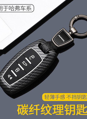 2026款哈弗猛龙专用钥匙套h6长城h6l扣m6大狗plus包h2壳f7枭龙max