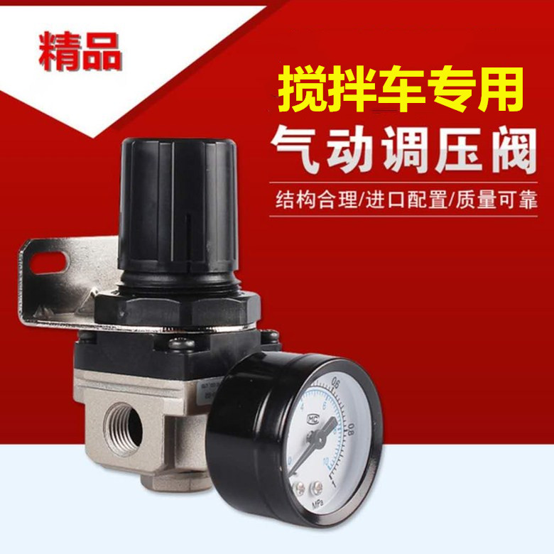 通用搅拌车配件水箱气压阀水罐调压阀水泥混凝土罐车储水罐减压阀