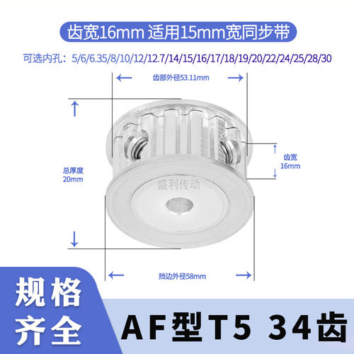 盛利同步轮T534齿AF齿宽16总厚20