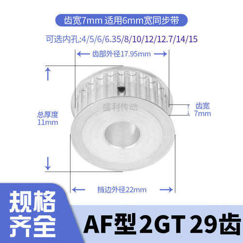 同步轮2GT29齿AF齿宽7内孔3 4 5 6 6.35 8电机带轮同步带轮2GT060