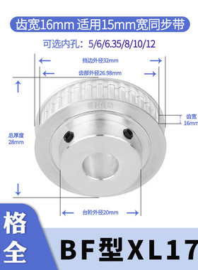 同步轮XL17齿宽16台BF内孔5 6 6.35 7 8 10 1217同步带轮电机带轮