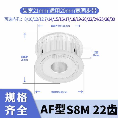 盛利同步轮S8M22齿A齿宽21总厚25