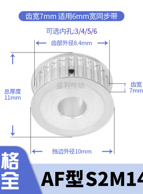 同步轮S2M14齿AF齿宽7内孔3 4 5 6 6.35 8电机带轮同步带轮S2M060