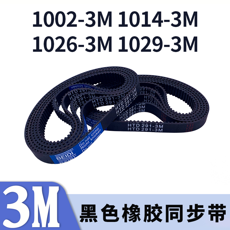 圆弧齿同步带黑色橡胶