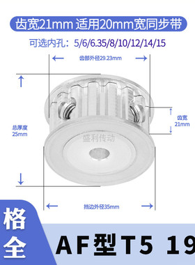 同步轮T519齿宽21内孔5 6 6.35 8 10 12 14 15同步带轮T5电机带轮