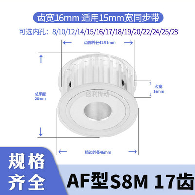 盛利同步轮S8M17齿A齿宽16总厚20