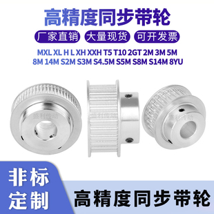 惰轮同步轮S5M8MT53M14MAT10MXLH铝伺服电机同步带轮45钢齿轮皮带