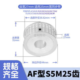 同步轮S5M25齿宽27内孔5 6 8 10 11 12 12 14 15电机带轮同步带轮