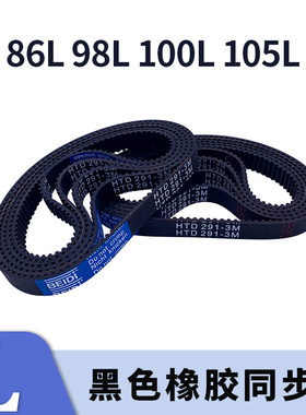 梯形齿同步带86L 98L 100L 105L黑色橡胶同步皮带9.525型现货胶带
