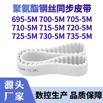 同步带6955M7005M7055M7105M7155M7205M7255M7305M735-5M钢丝皮带