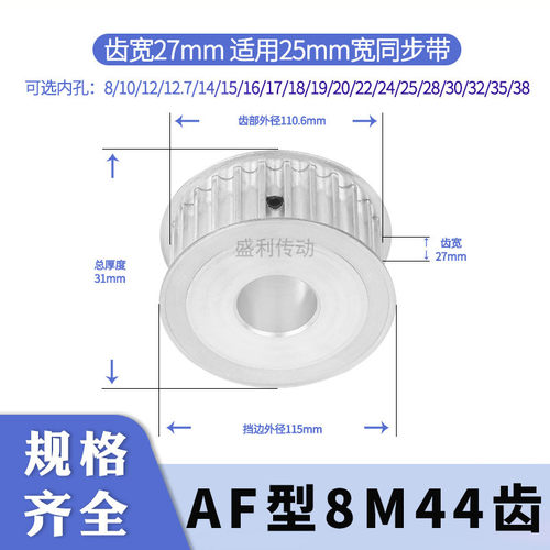 盛利同步轮8M44齿AF齿宽27总厚31