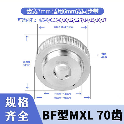 盛利同步轮MXL70齿AF齿宽7总厚18