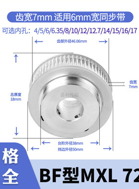 同步轮MXL72齿B齿宽7内孔5/6/8/10/12同步带轮ATP72MXL25电机带轮