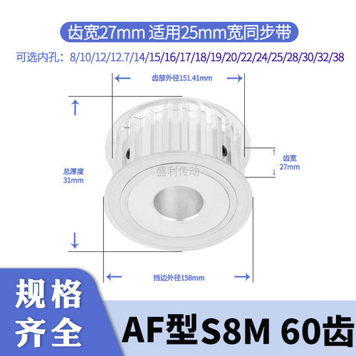 盛利同步轮S8M60齿A齿宽27总厚31
