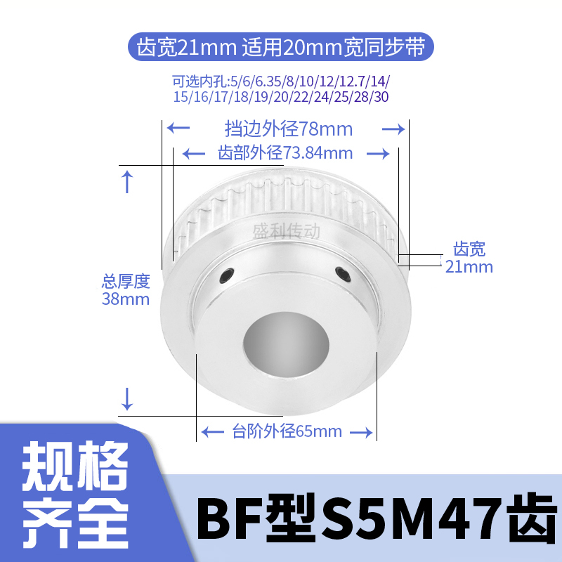 同步轮S5M47齿宽21内孔5 6 8 10 12 14 15 19 20电机带轮同步带轮