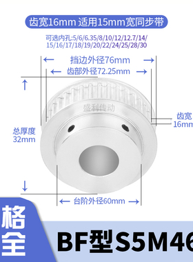 同步轮S5M46齿宽16内孔5 6 8 10 12 14 15 19 20电机带轮同步带轮