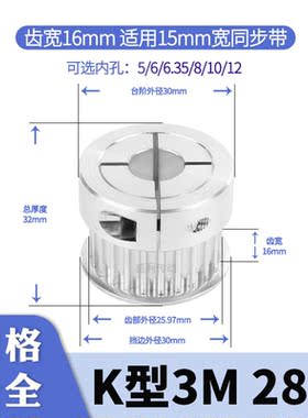 夹持型同步轮3M28齿宽16内孔5 6 6.35 8 1012电机HTCPA3M同步带轮