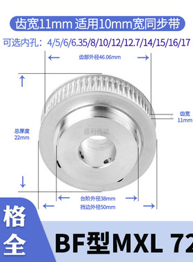 同步轮MXL72齿宽11内孔5/6/8/10/12同步带轮HATP72MXL037电机带轮