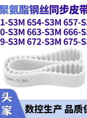 同步带651S3M654S3M657S3M660S3M663S3M666669672675-S3M钢丝皮带