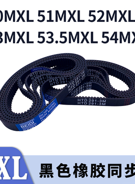 梯形齿同步带50MXL51MXL52MXL53MXL53.5MXL54MXL橡胶同步皮带胶带