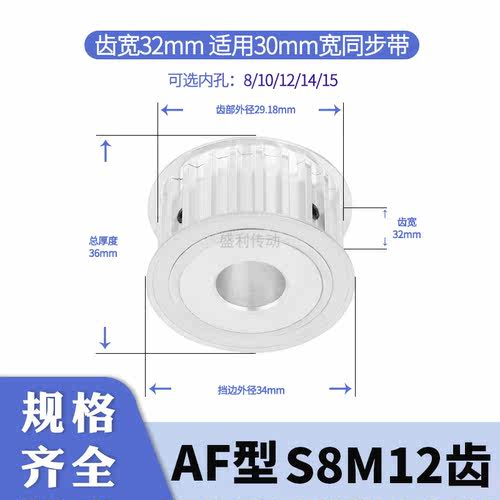 盛利同步轮S8M12齿A齿宽32总厚36