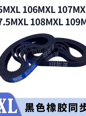 梯形齿同步带105MXL106MXL1MXL107.5MXL108MXL109MXL同步皮带胶带