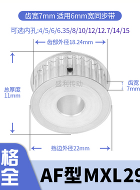 同步轮MXL29齿AF齿宽7内孔3 4 5 6 6.35 8电机带轮同步带轮MXL060