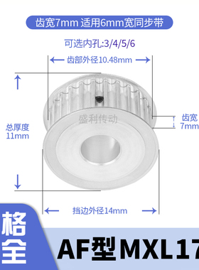 同步轮MXL17齿AF齿宽7内孔3 4 5 6 6.35 8电机带轮同步带轮MXL060