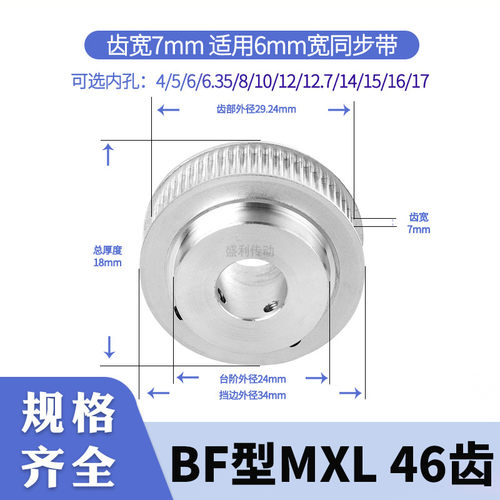 盛利同步轮MXL46齿AF齿宽7总厚18