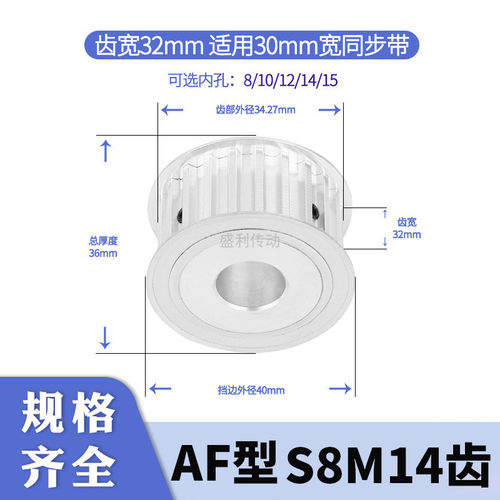 盛利同步轮S8M14齿A齿宽32总厚36