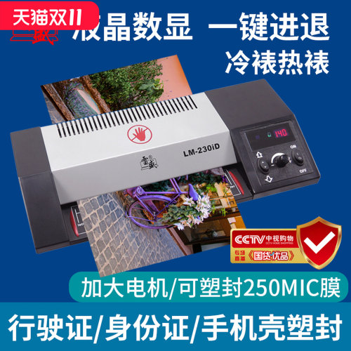 过塑机驾驶证塑封机行驶证过塑机照片相片过塑机a4塑封机壳覆膜机