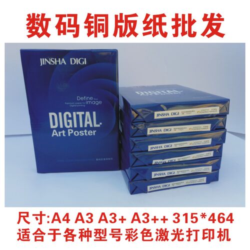 激光铜版纸印刷数码金沙