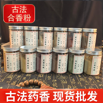 古法合香粉香薰香珠香囊香纂DIY