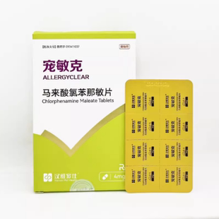 宠敏克宠物止痒药猫汉维马来酸氯苯那敏瘙痒宠物过敏皮肤病内服药