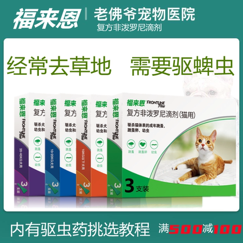 福来恩非泼罗尼除跳蚤蜱虫驱虫药