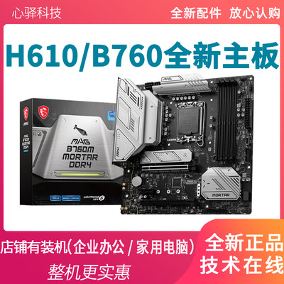 other X58微星H610M/B760M爆破弹 B760M-E全新华B660M迫击炮七彩