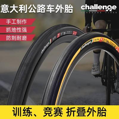 challenge挑战者ELITE 700x25c公路车黄边折叠开口外胎防刺管胎